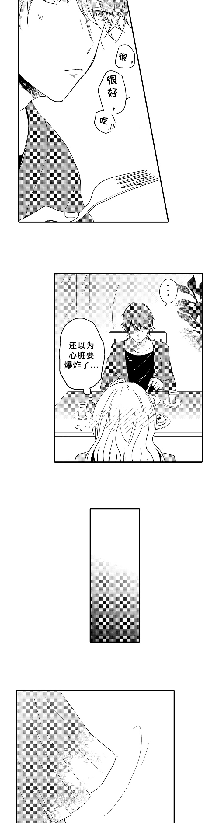 《须田君的秘密》第11章适应 第6页