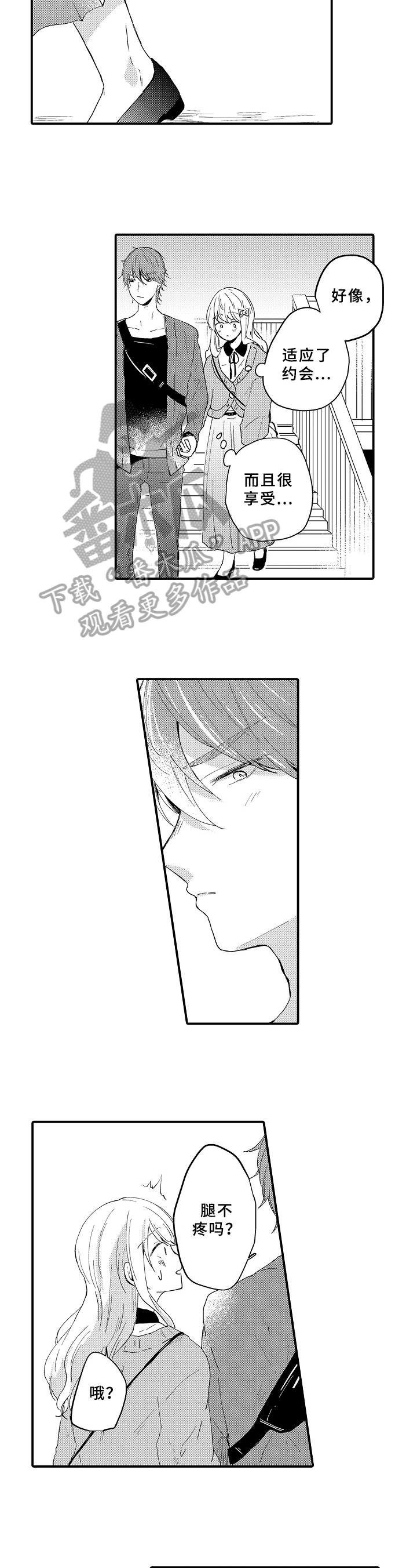 《须田君的秘密》第11章适应 第7页