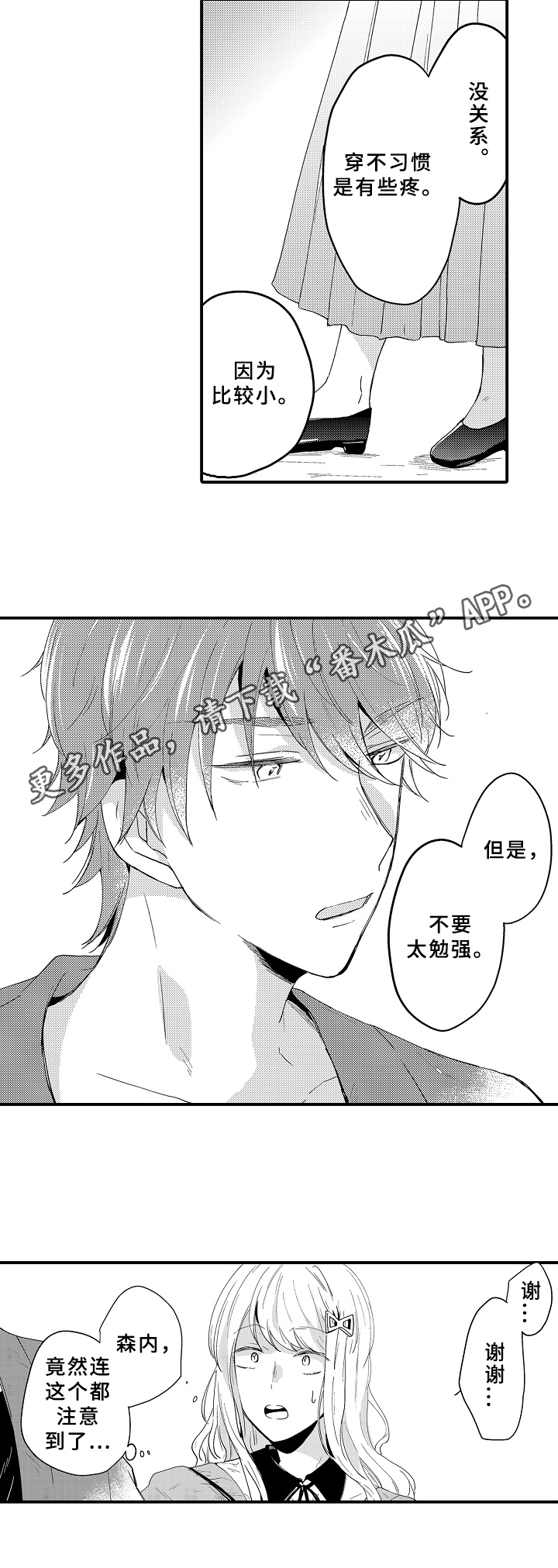 《须田君的秘密》第11章适应 第8页