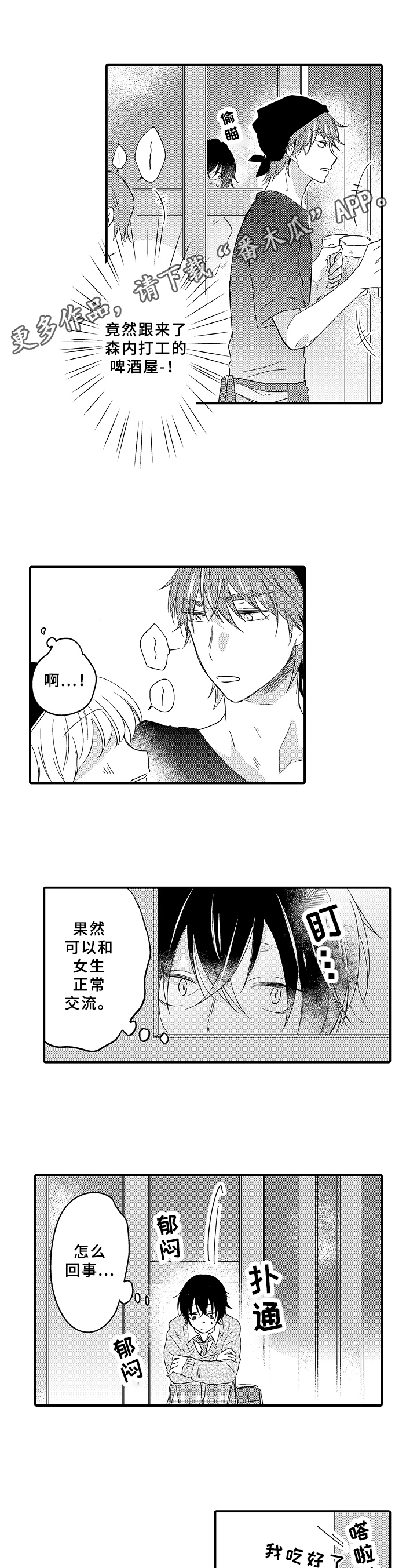 《须田君的秘密》第15章不讨厌 第1页