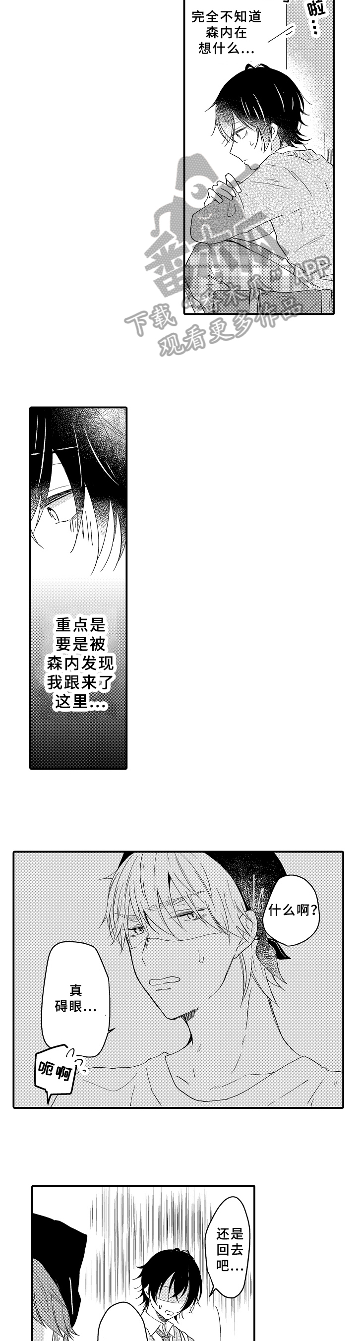 《须田君的秘密》第15章不讨厌 第2页