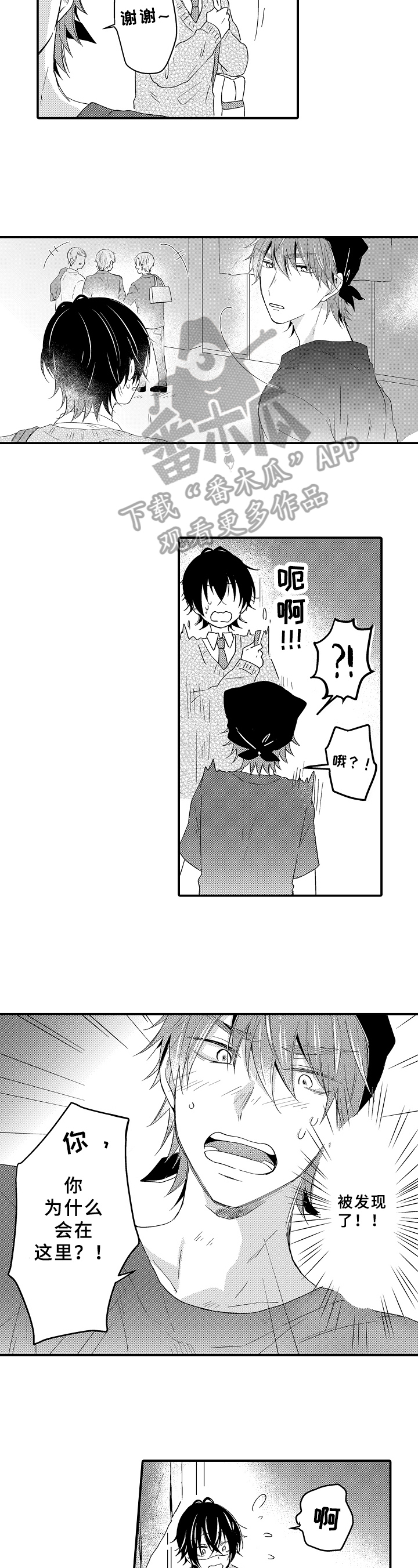 《须田君的秘密》第15章不讨厌 第3页
