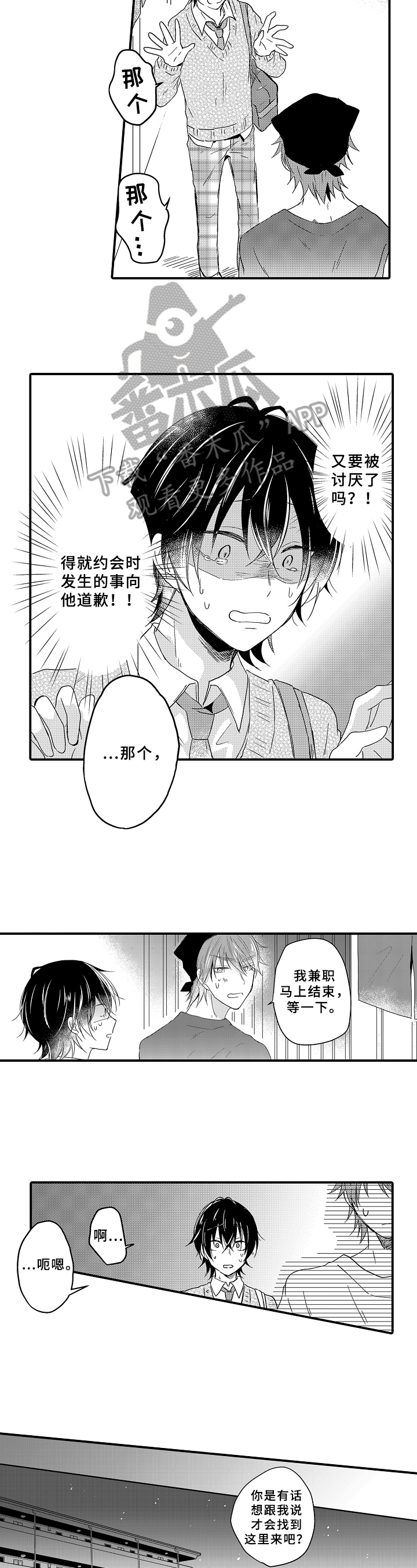 《须田君的秘密》第15章不讨厌 第4页