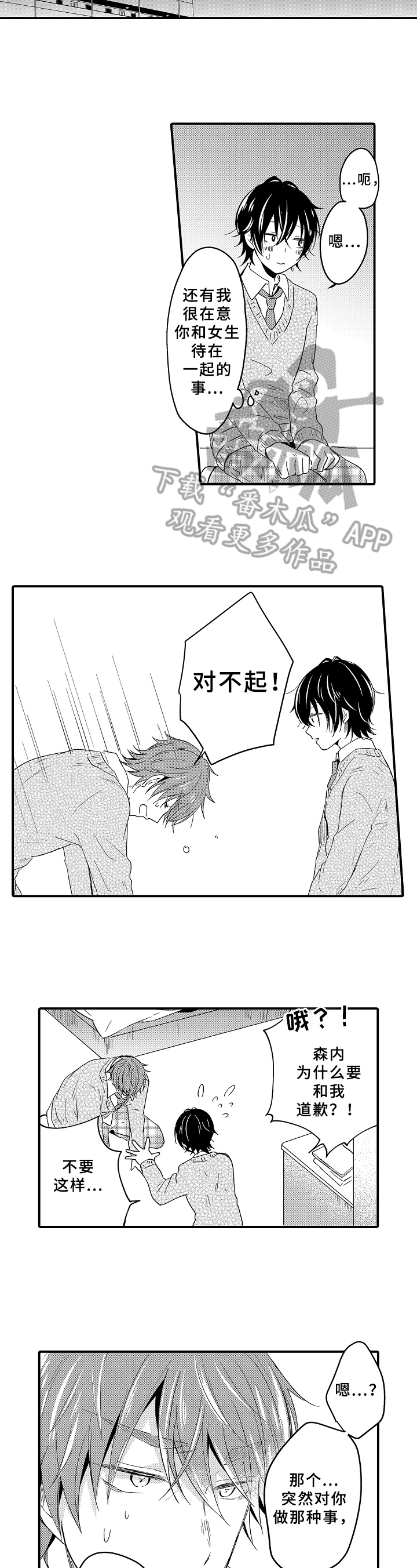 《须田君的秘密》第15章不讨厌 第5页
