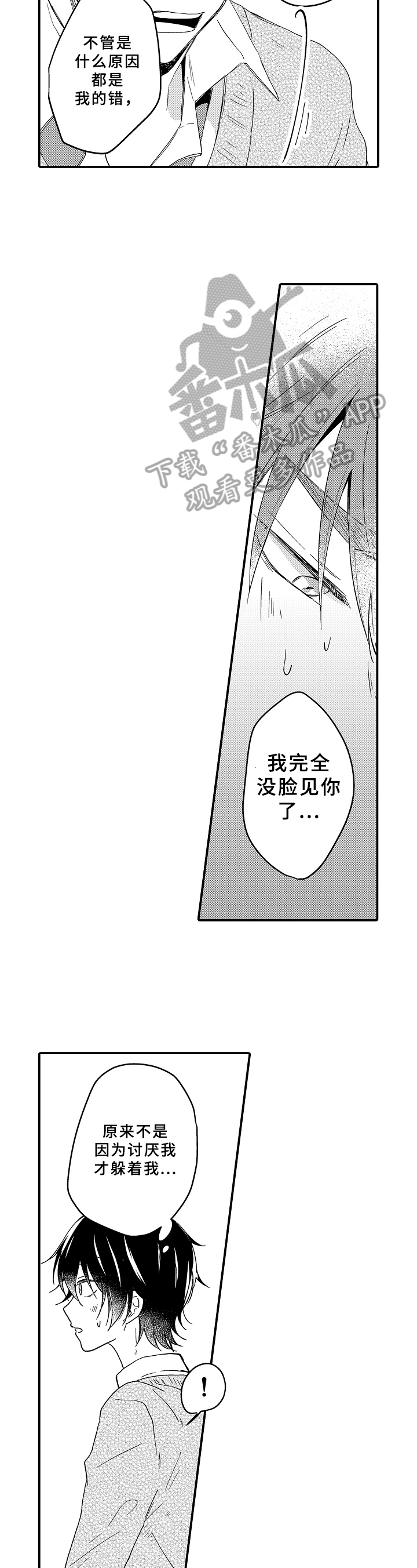 《须田君的秘密》第15章不讨厌 第6页