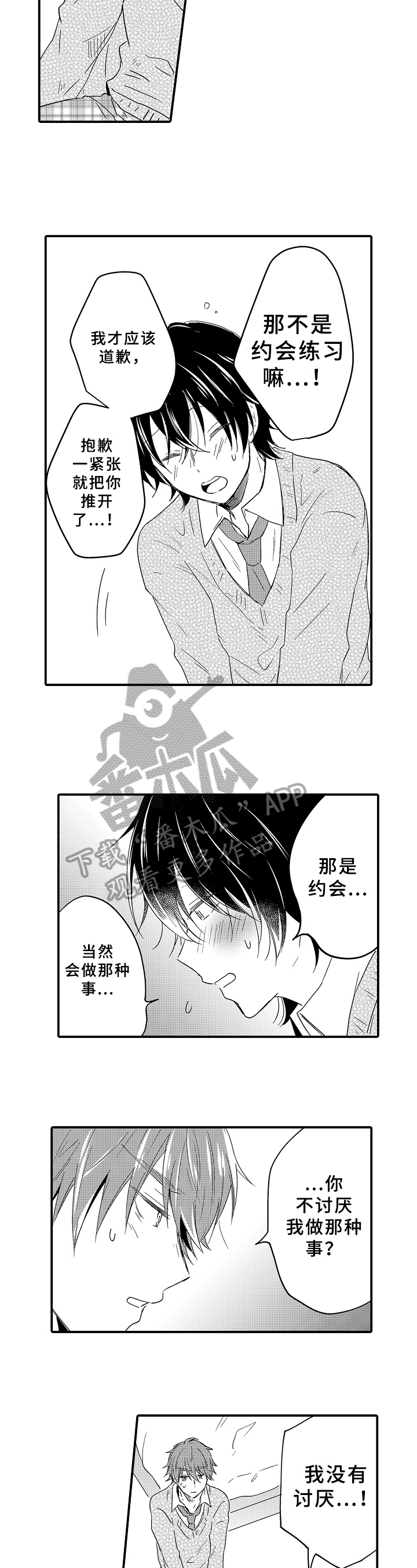 《须田君的秘密》第15章不讨厌 第7页