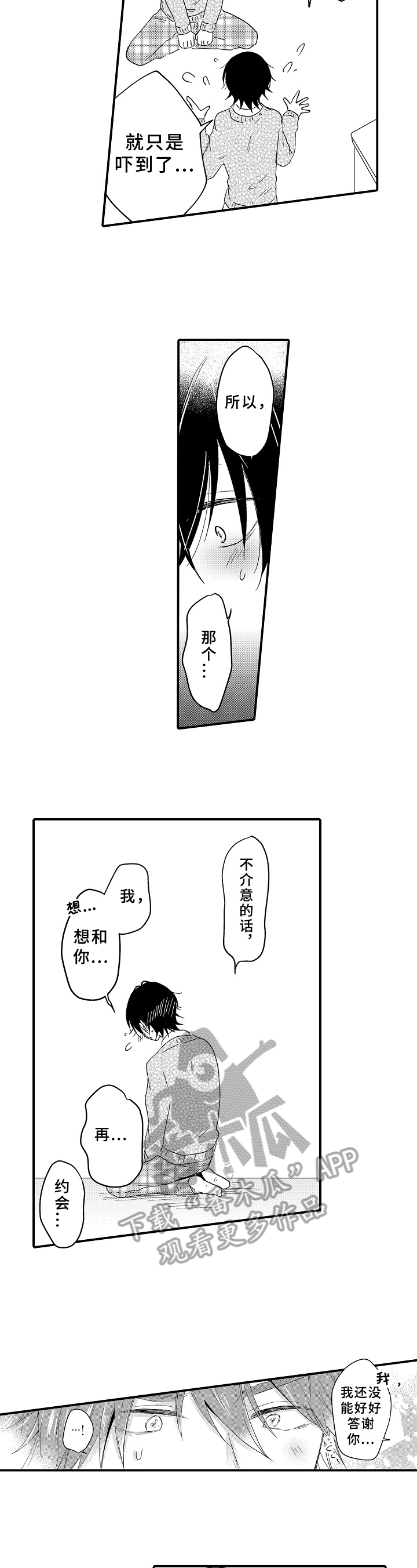 《须田君的秘密》第15章不讨厌 第8页