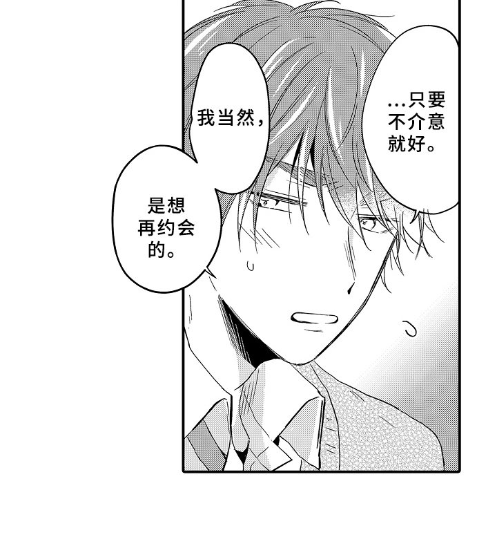 《须田君的秘密》第15章不讨厌 第9页