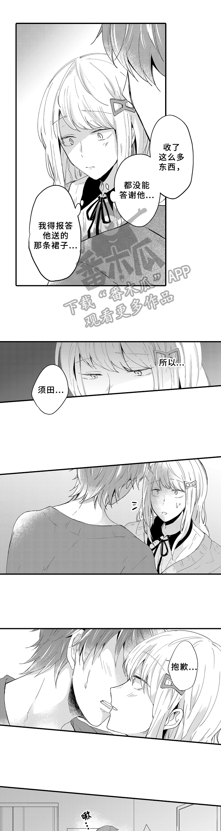 《须田君的秘密》第13章情况 第1页