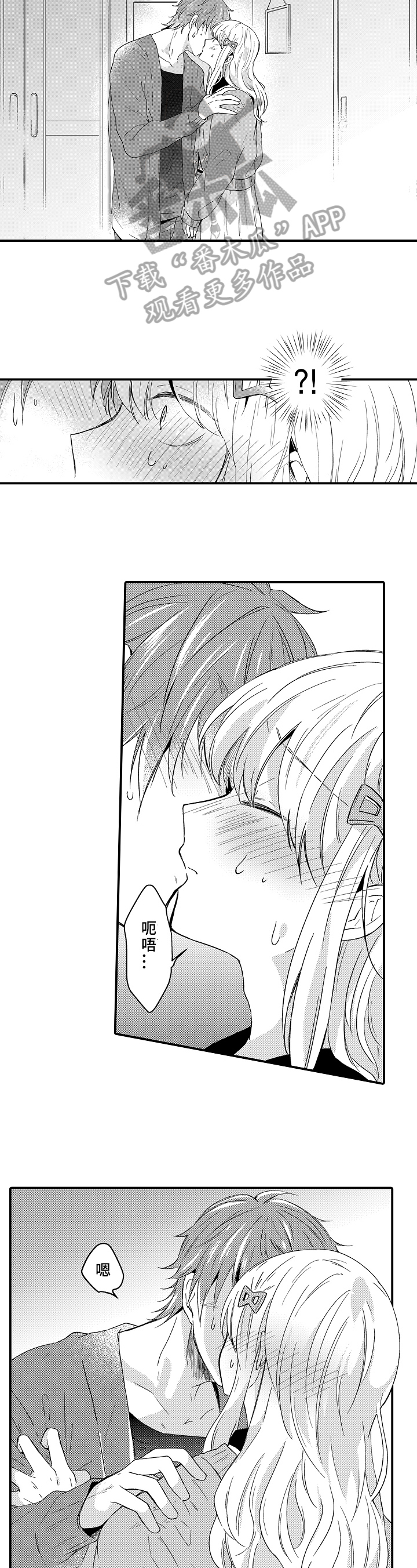 《须田君的秘密》第13章情况 第2页