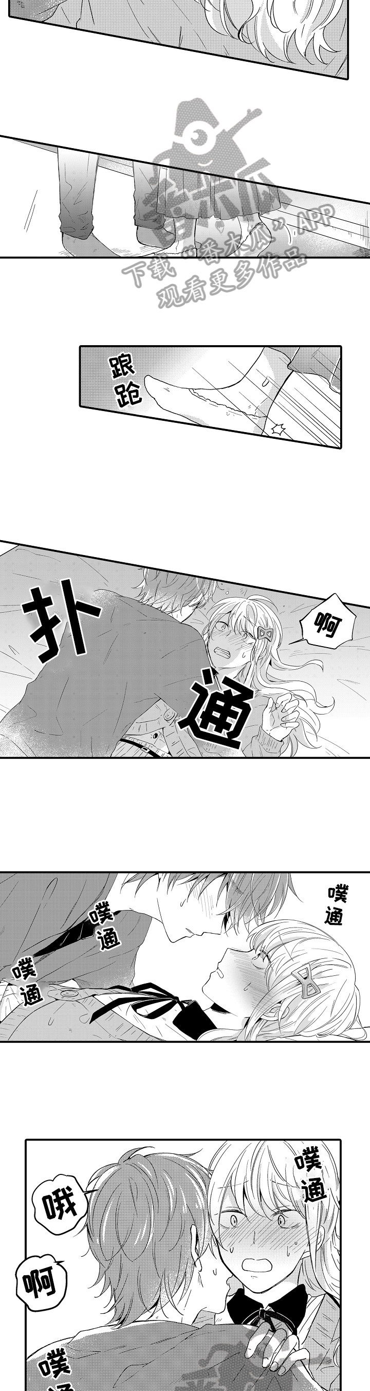 《须田君的秘密》第13章情况 第3页