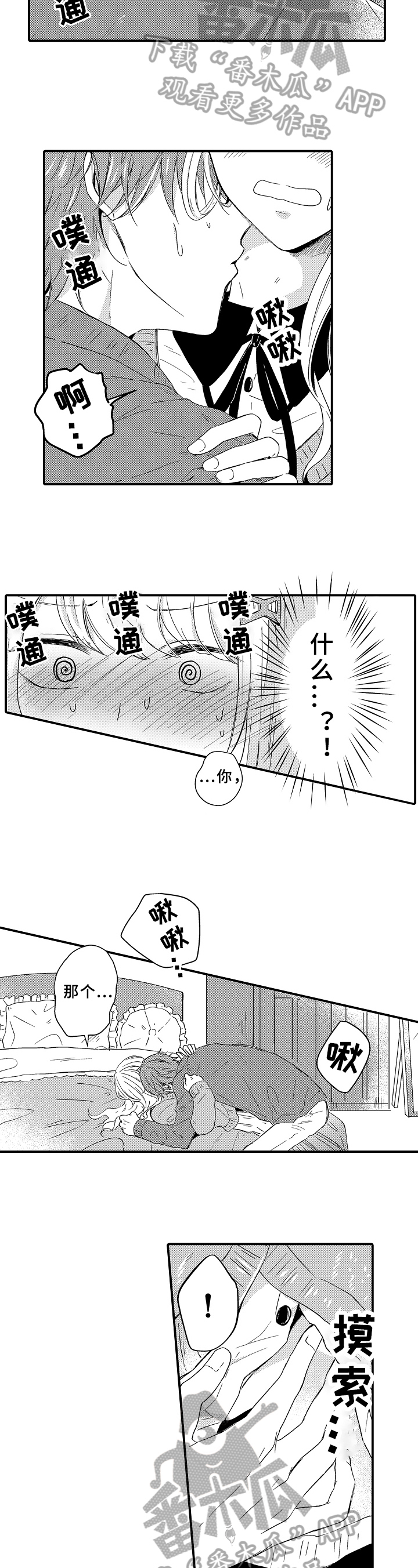 《须田君的秘密》第13章情况 第4页