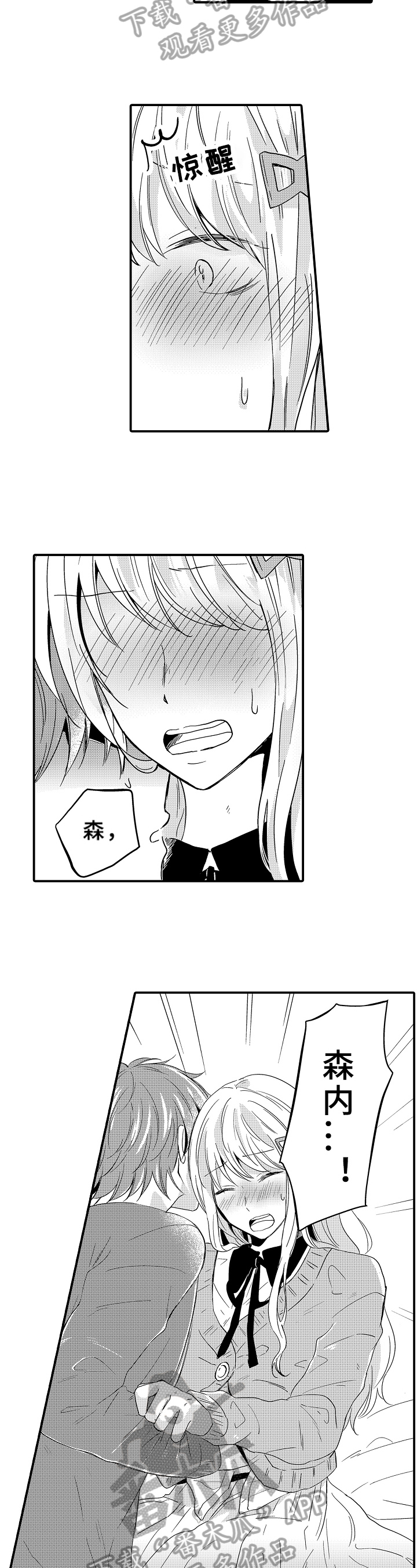 《须田君的秘密》第13章情况 第5页