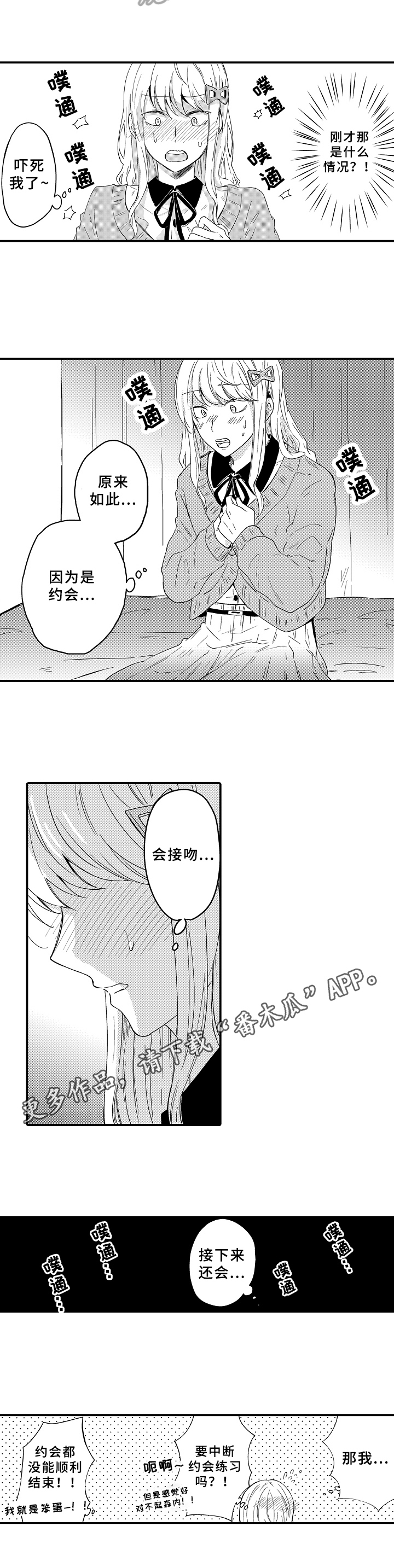 《须田君的秘密》第13章情况 第8页