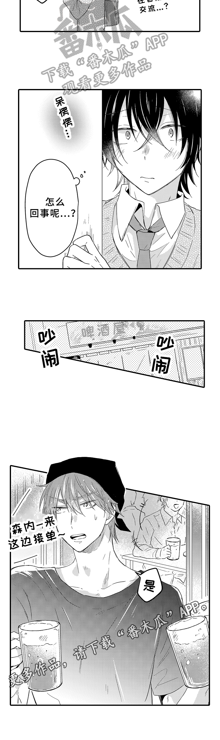《须田君的秘密》第14章跟踪 第10页