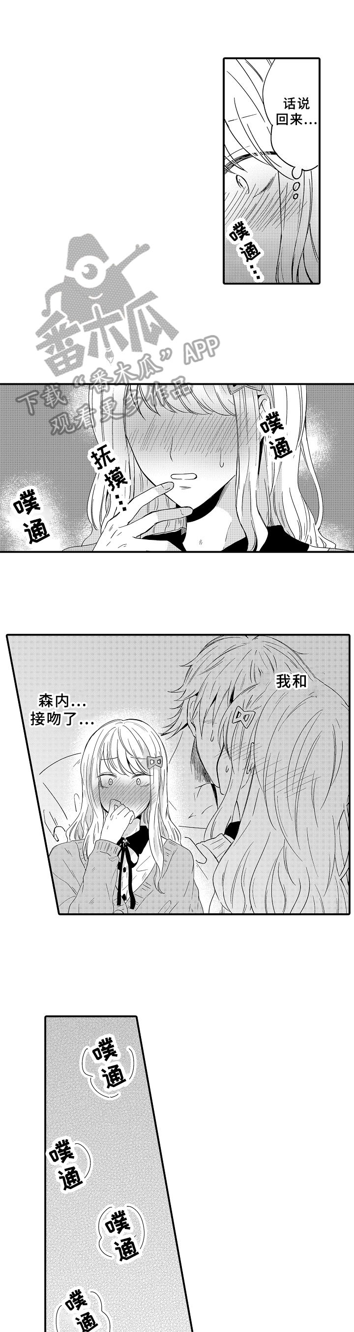 《须田君的秘密》第14章跟踪 第1页