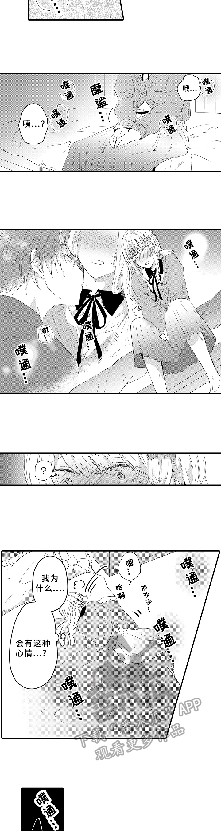 《须田君的秘密》第14章跟踪 第2页