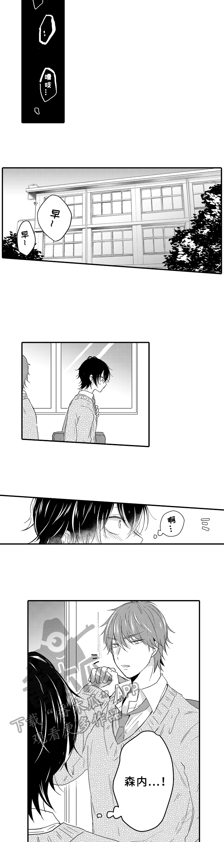《须田君的秘密》第14章跟踪 第3页