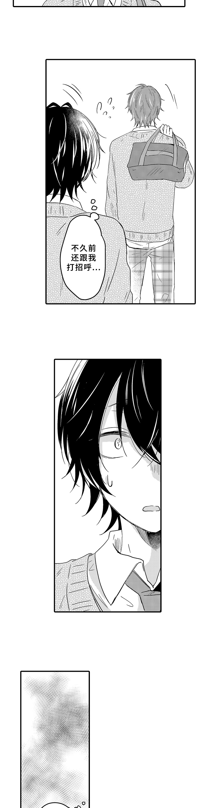 《须田君的秘密》第14章跟踪 第5页