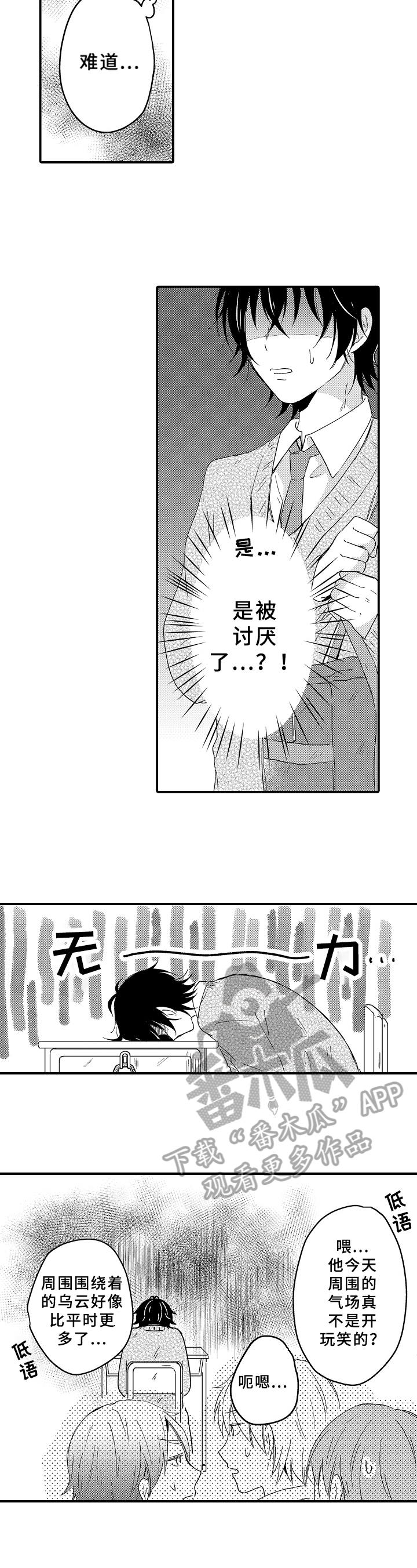 《须田君的秘密》第14章跟踪 第6页