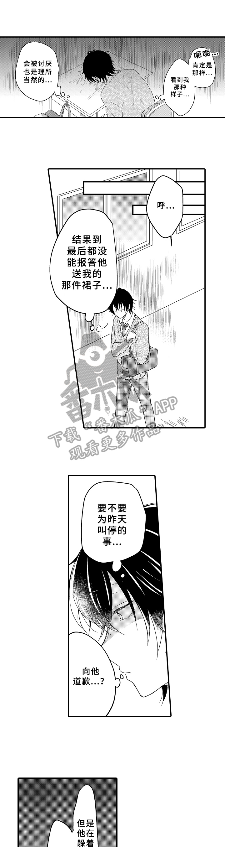 《须田君的秘密》第14章跟踪 第7页