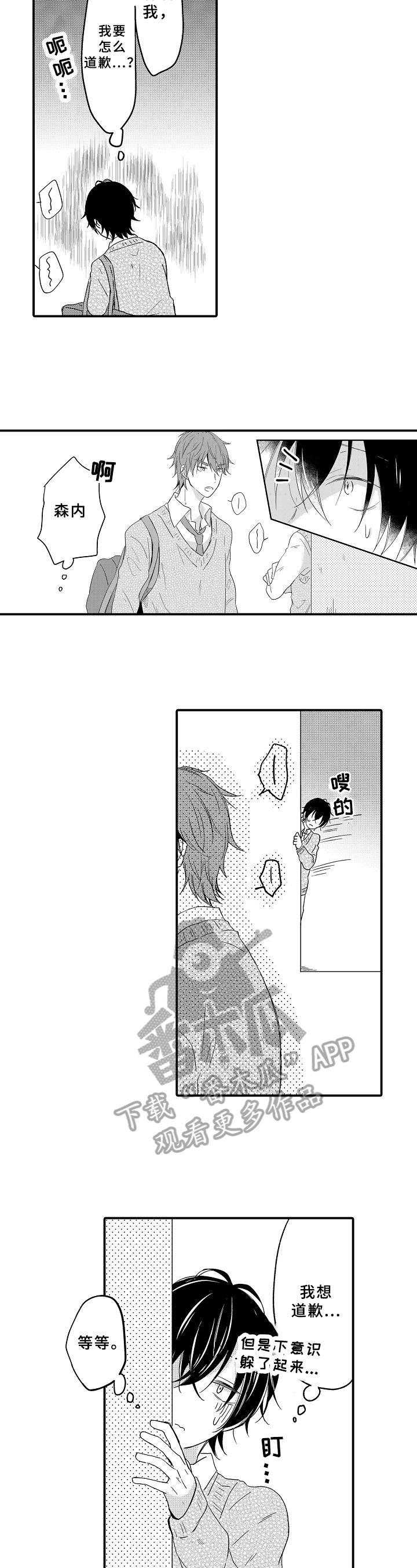 《须田君的秘密》第14章跟踪 第8页