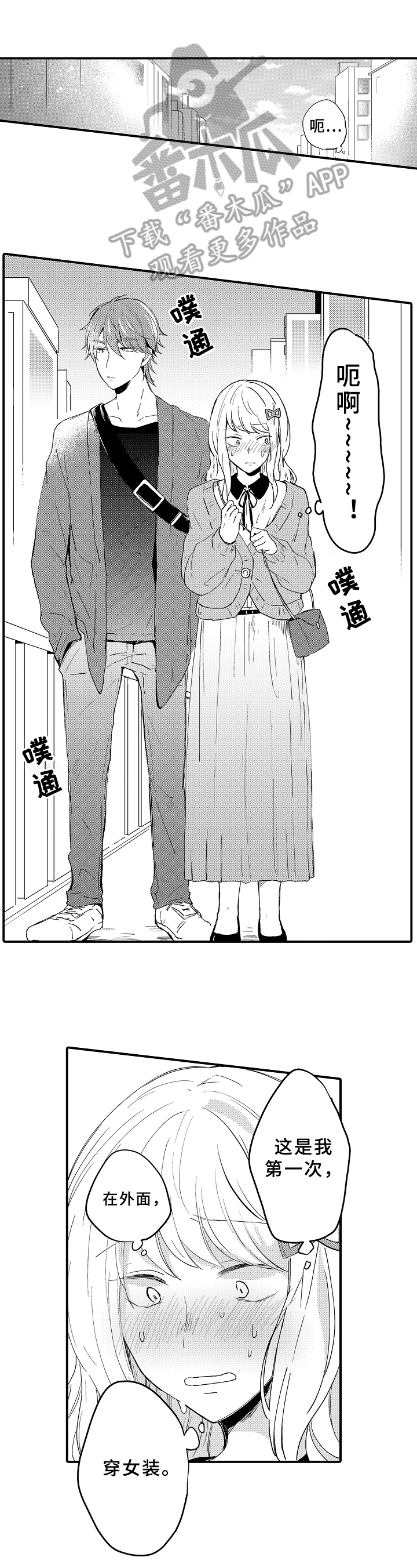 《须田君的秘密》第10章牵手 第1页