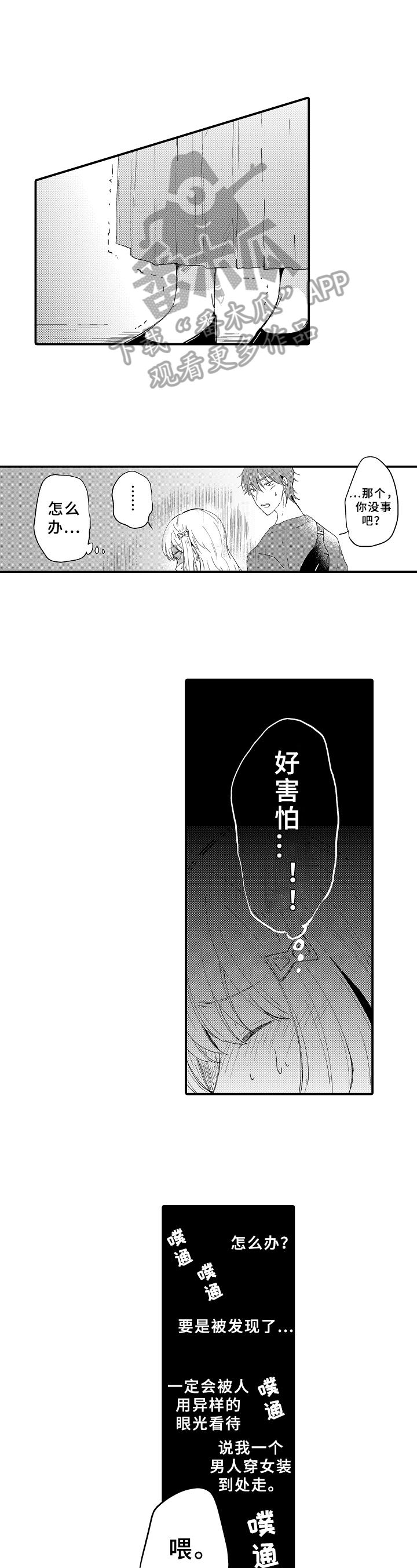 《须田君的秘密》第10章牵手 第2页