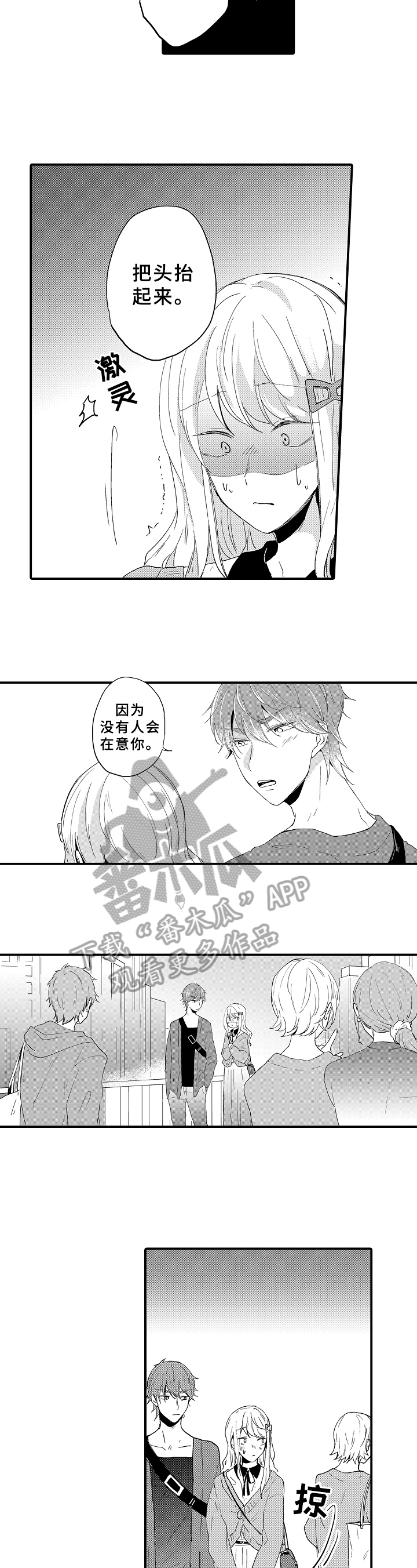 《须田君的秘密》第10章牵手 第3页