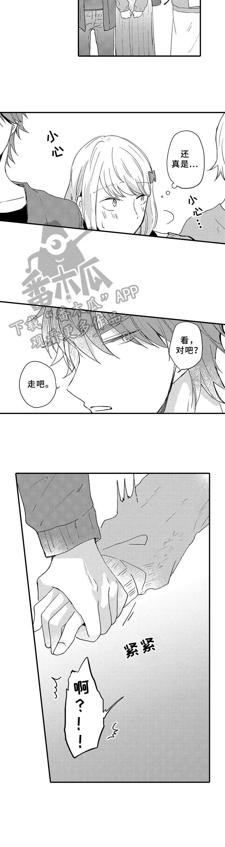 《须田君的秘密》第10章牵手 第4页