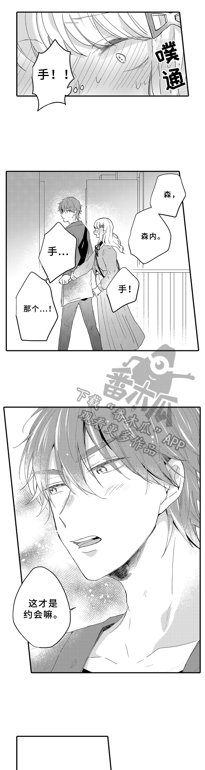 《须田君的秘密》第10章牵手 第5页