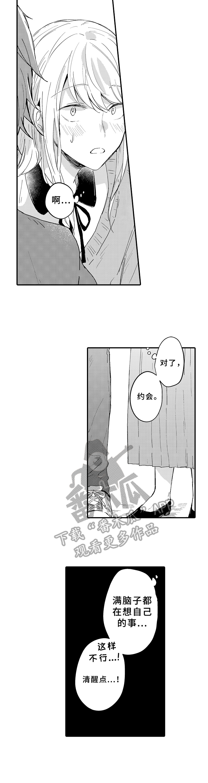 《须田君的秘密》第10章牵手 第6页