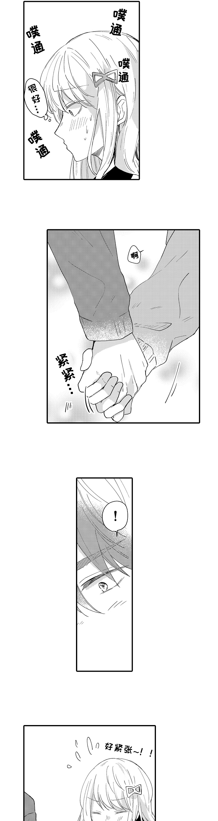 《须田君的秘密》第10章牵手 第7页