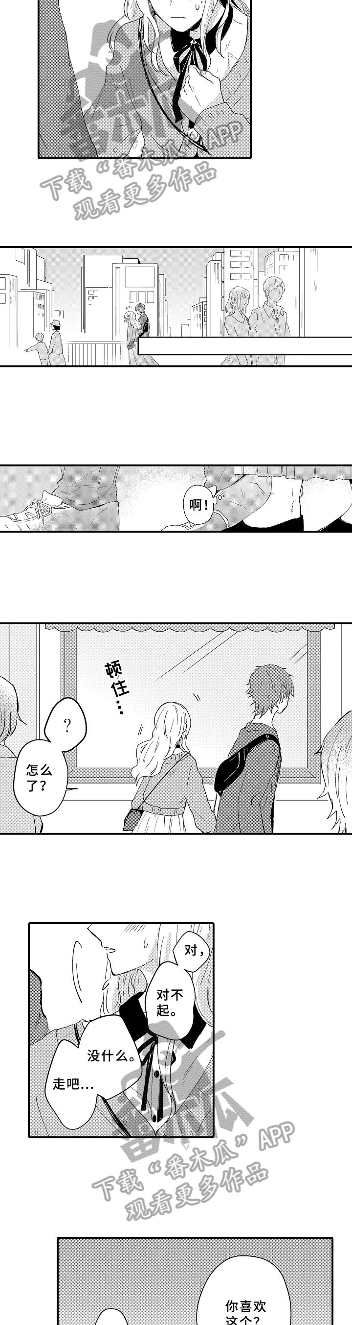 《须田君的秘密》第10章牵手 第8页