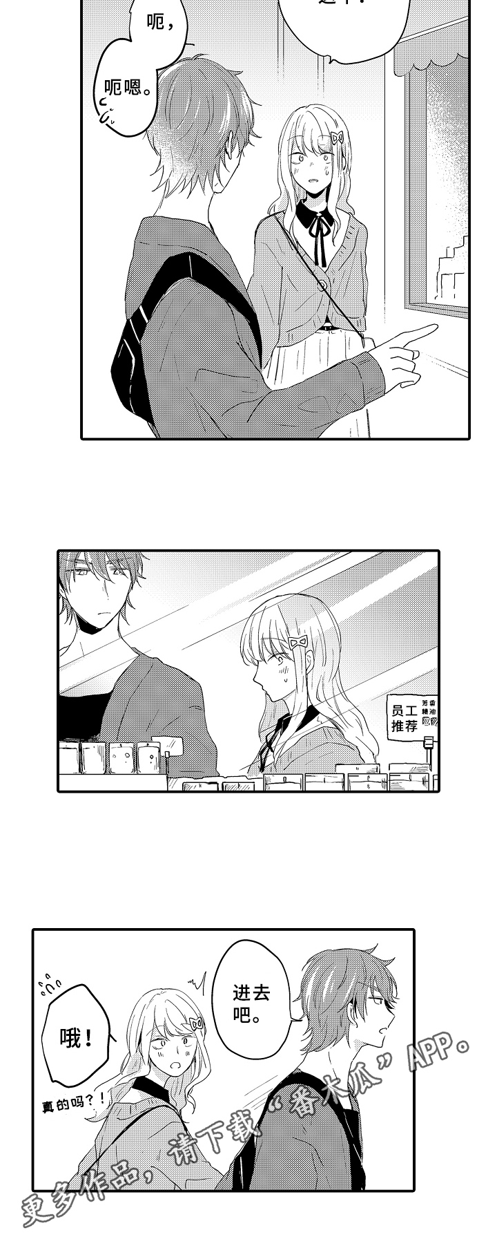 《须田君的秘密》第10章牵手 第9页