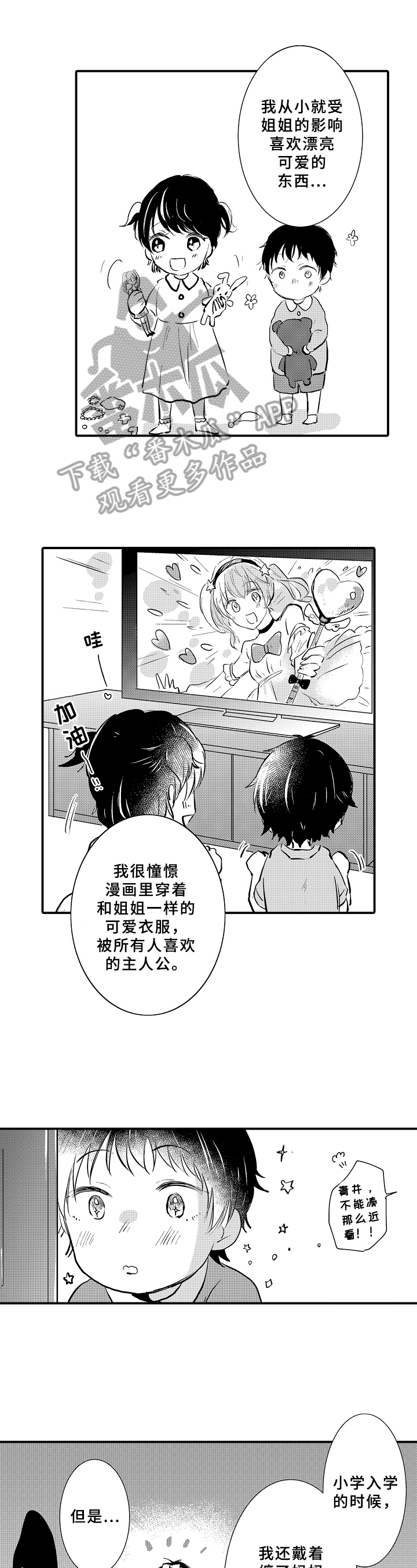 《须田君的秘密》第8章期待 第1页