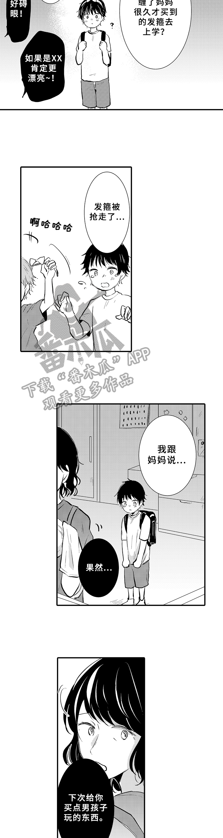 《须田君的秘密》第8章期待 第2页