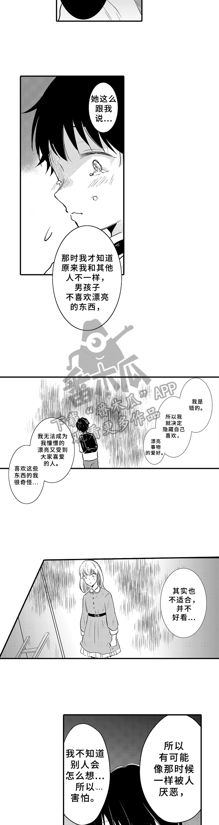 《须田君的秘密》第8章期待 第3页