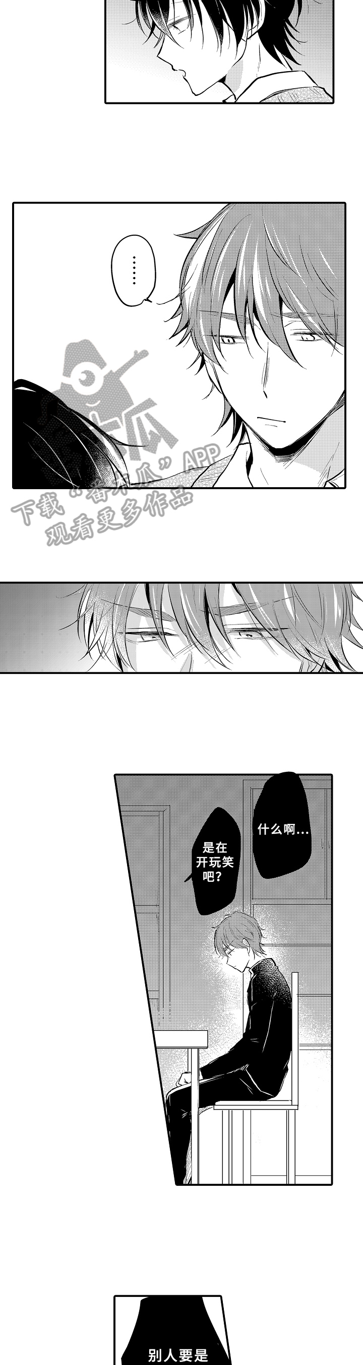 《须田君的秘密》第8章期待 第4页