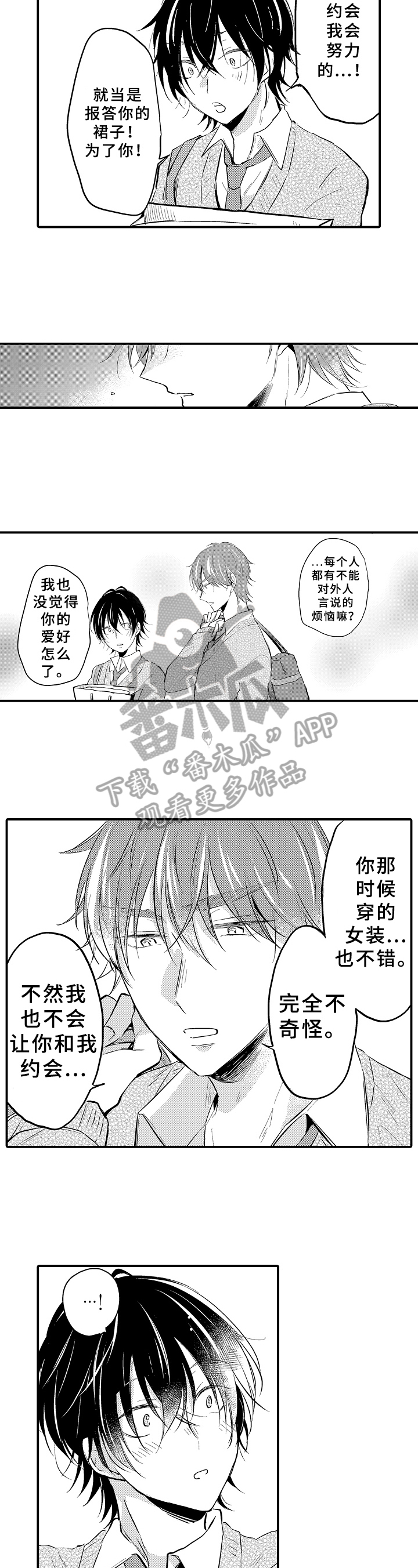 《须田君的秘密》第8章期待 第6页