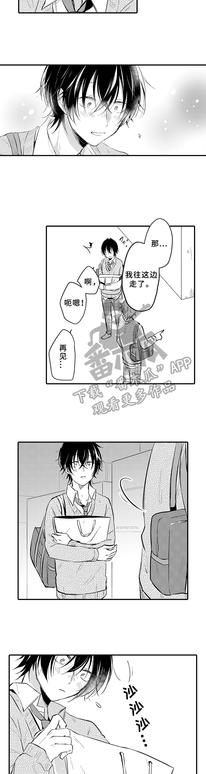《须田君的秘密》第8章期待 第7页