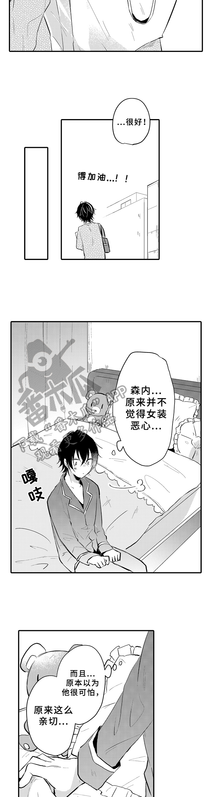 《须田君的秘密》第8章期待 第8页