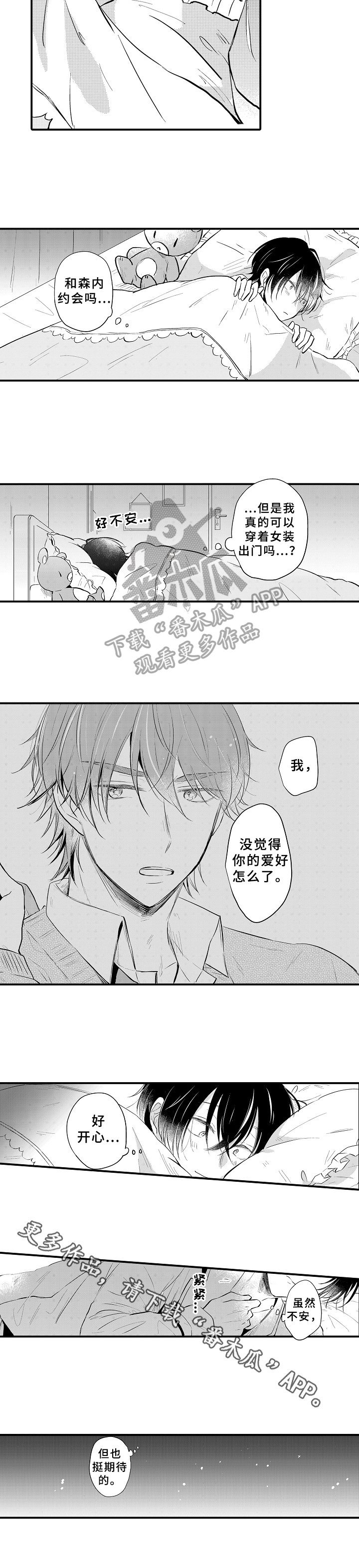 《须田君的秘密》第8章期待 第9页