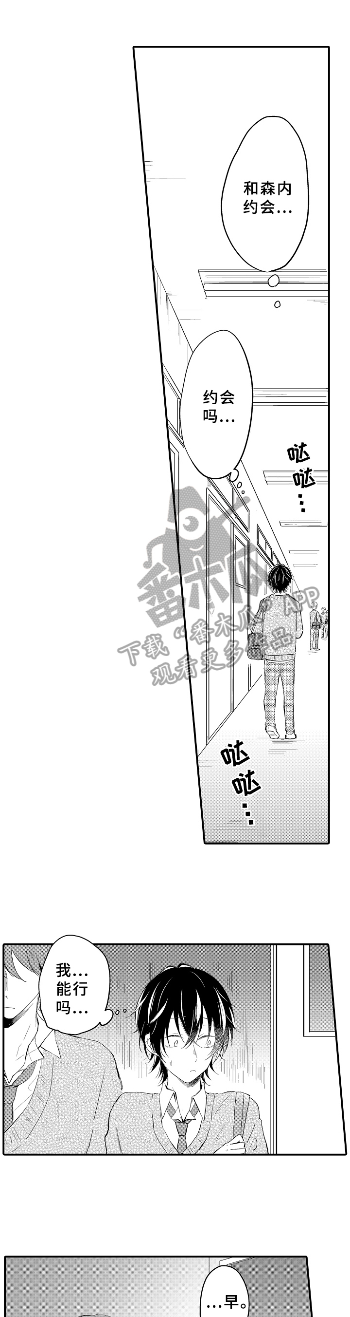《须田君的秘密》第9章搭配 第1页