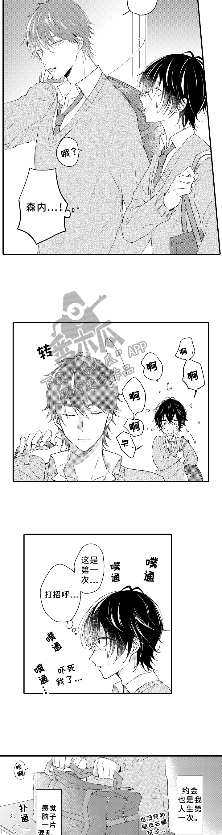 《须田君的秘密》第9章搭配 第2页