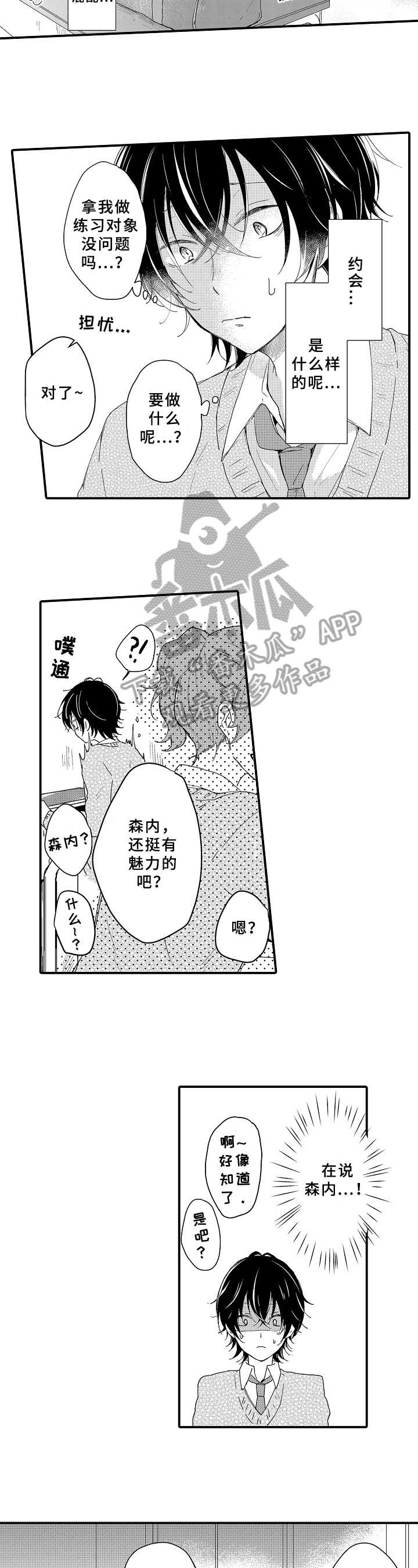 《须田君的秘密》第9章搭配 第3页