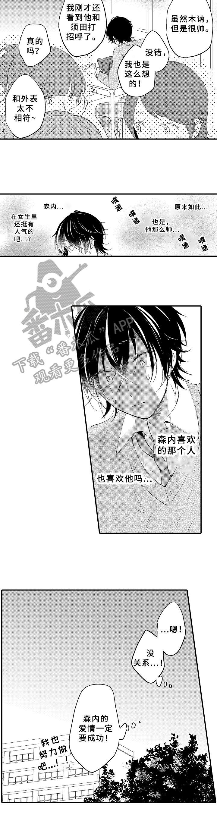 《须田君的秘密》第9章搭配 第4页