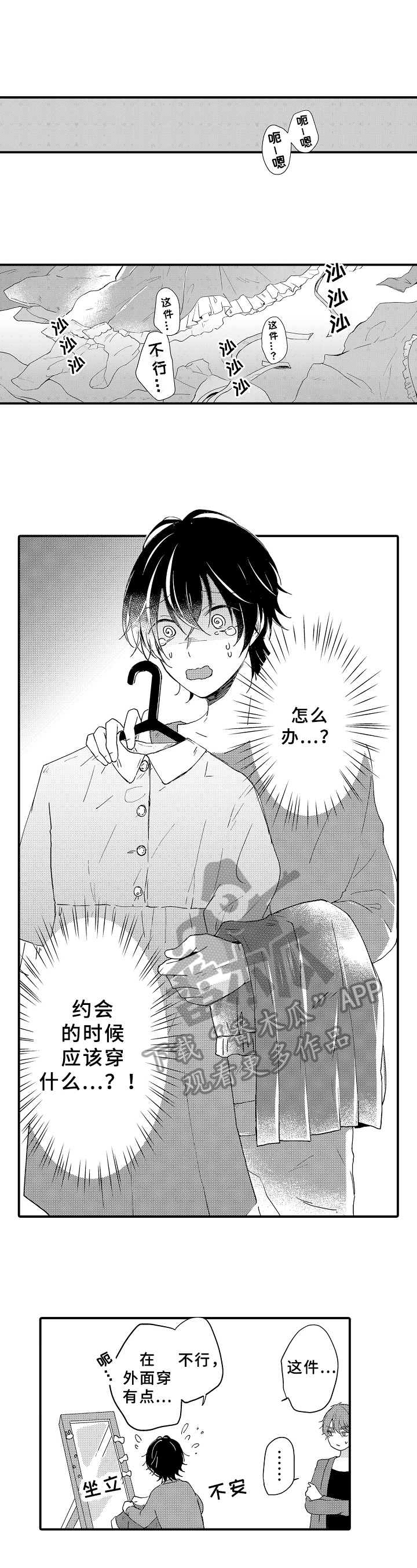 《须田君的秘密》第9章搭配 第5页