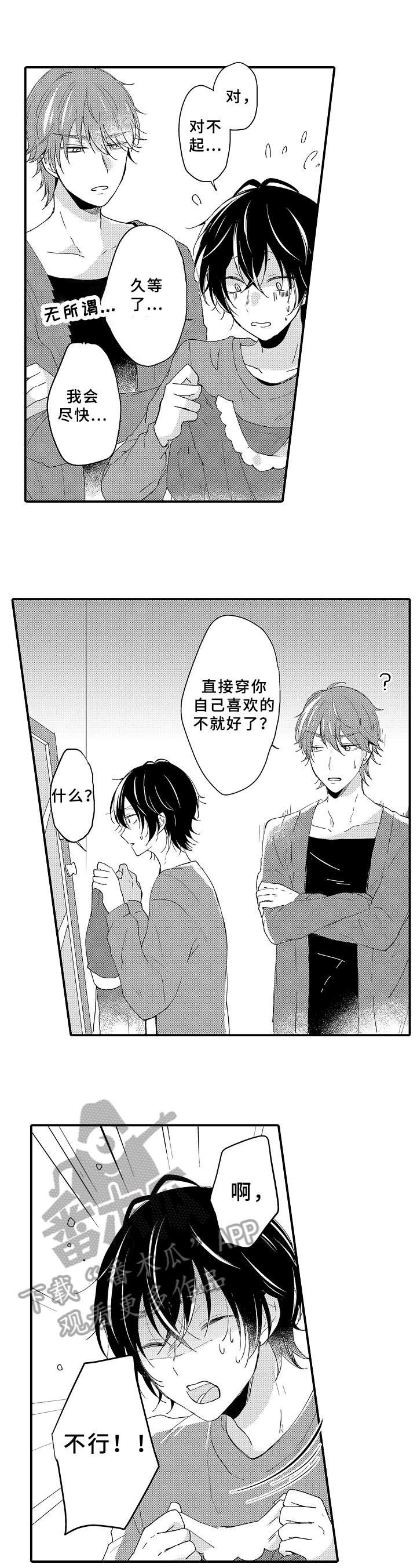 《须田君的秘密》第9章搭配 第6页