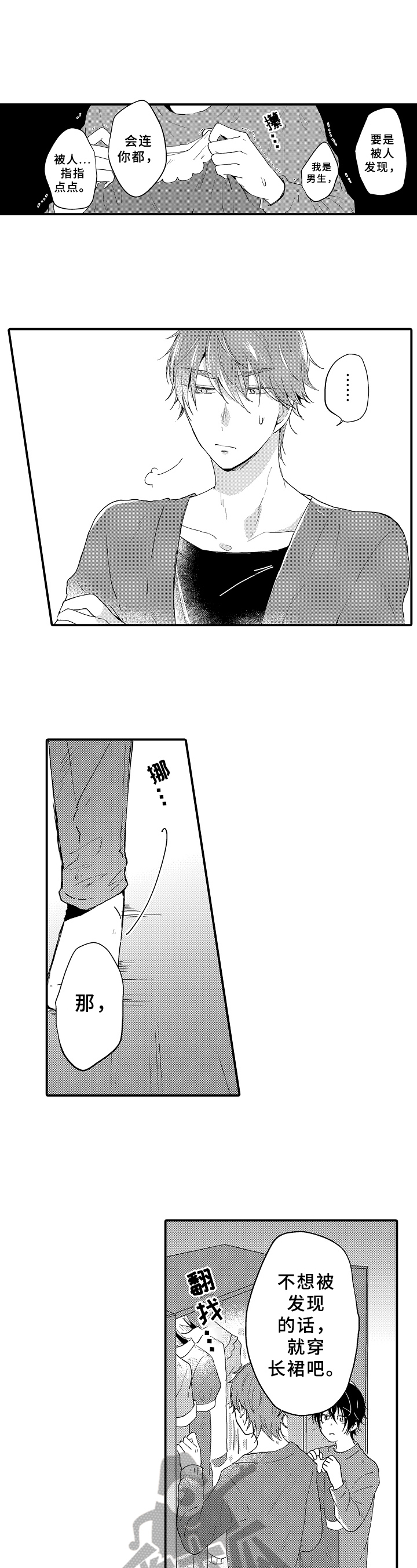 《须田君的秘密》第9章搭配 第7页